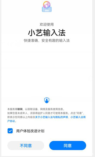 小艺输入法荣耀版