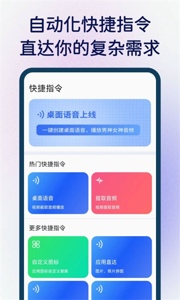快捷指令库手机版
