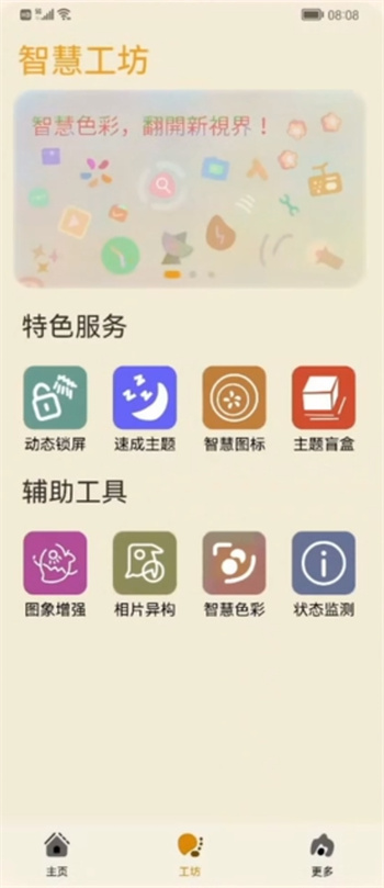 主题协作器华为版