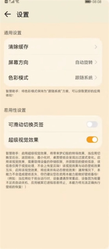 主题协作器华为版