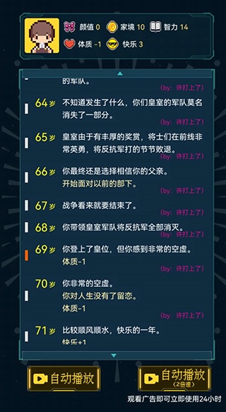 人生重开模拟器修仙版