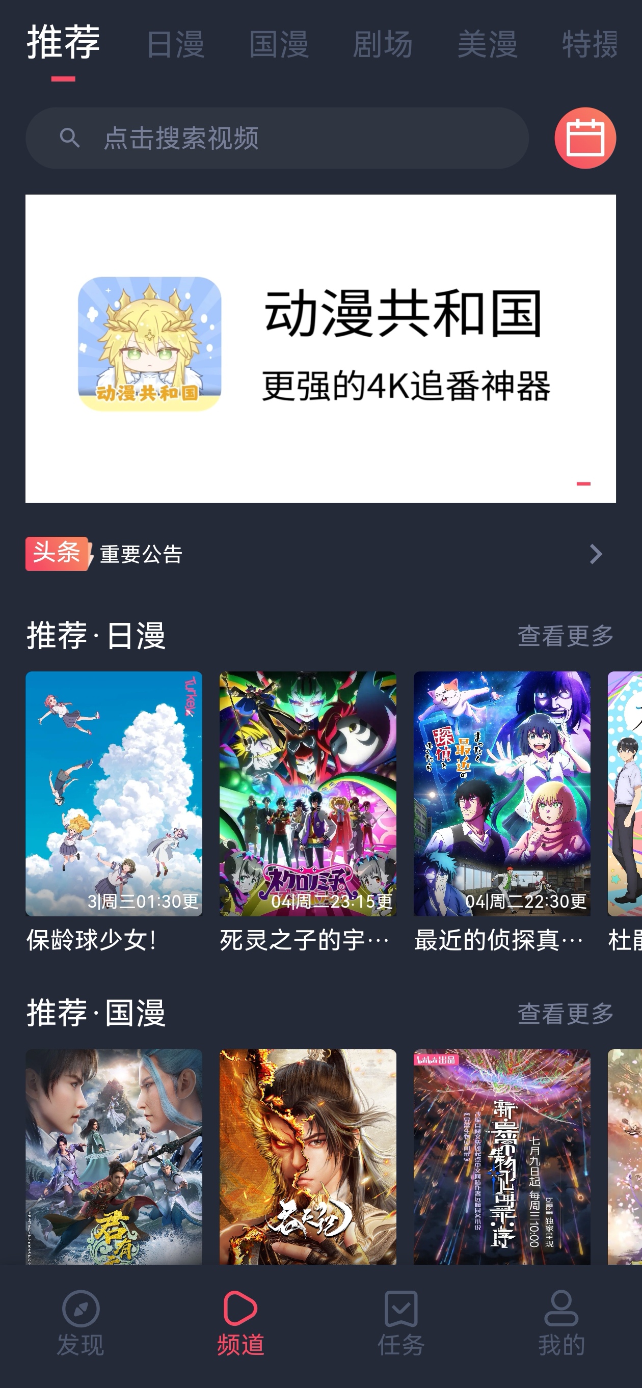 动漫共和国纯净无广告版截图3