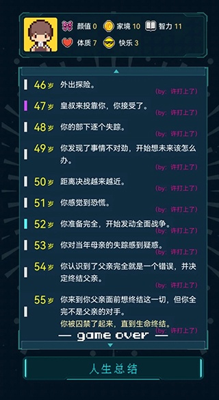 人生重开模拟器修仙版