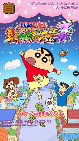 蜡笔小新跑酷最新中文版截图4