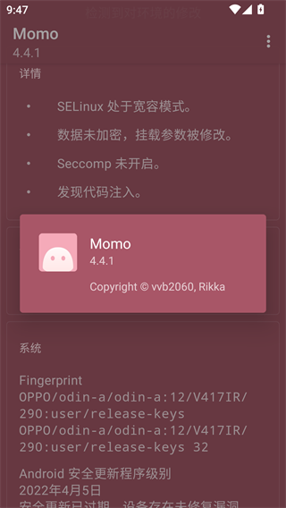 MOMO环境检测