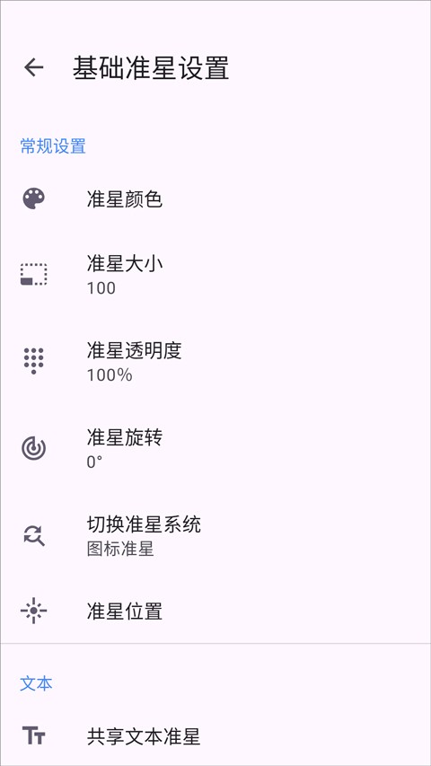 准星精灵4.3版截图1