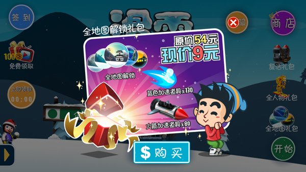 滑雪大冒险无广告版