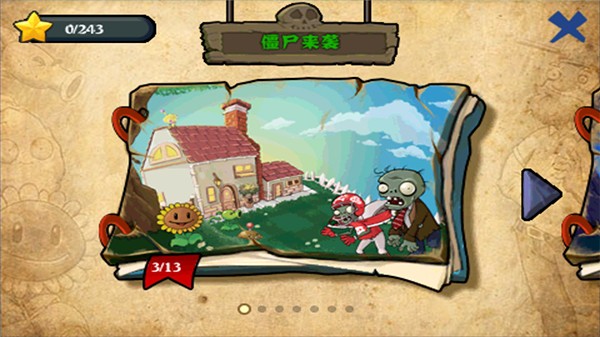 植物大战僵尸无尽版截图0