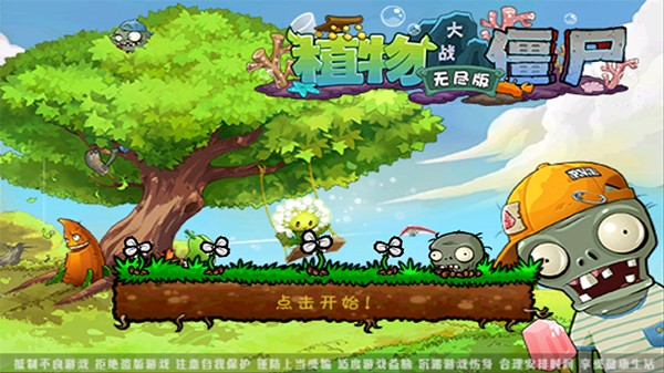 植物大战僵尸无尽版截图2