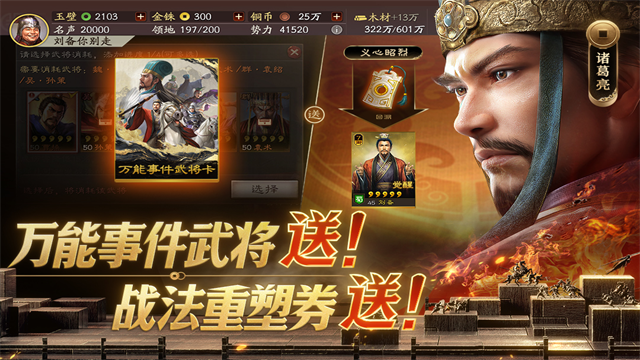 三国志战略版灵犀客户端截图1