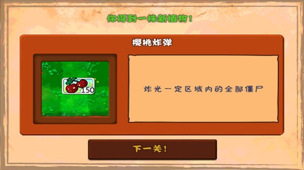 植物大战僵尸无尽版截图3