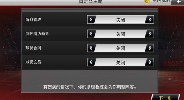 NBA2K20手机中文版