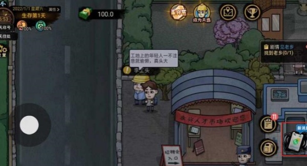 打工生活模拟器单机版