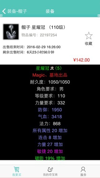 奇宝斋交易平台