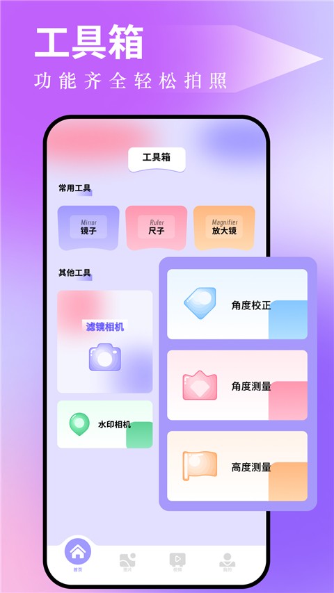 图吧工具箱手机版截图1