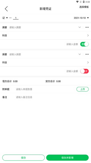 柠檬云财务手机版