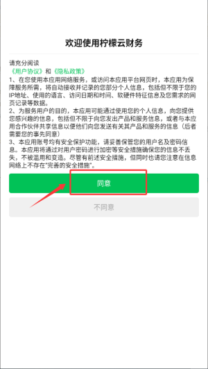 柠檬云财务手机版