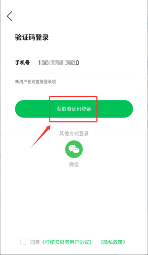 柠檬云财务手机版