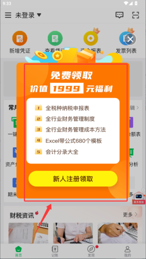 柠檬云财务手机版