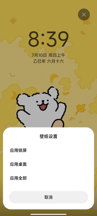 小米主题壁纸商店