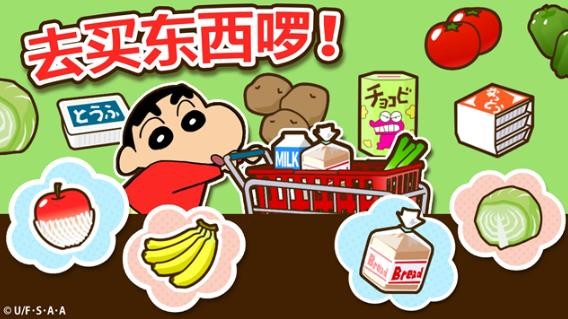 蜡笔小新之小帮手大作战无广告版截图1