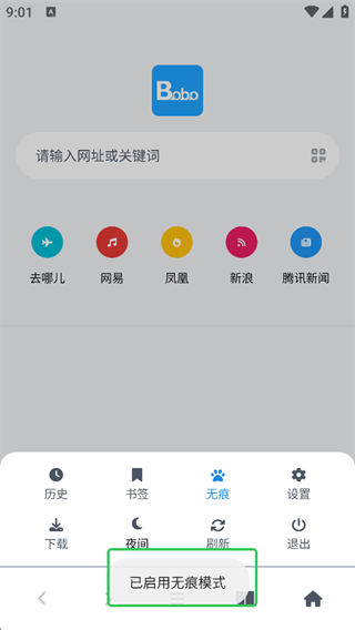 BOBO浏览器最新版