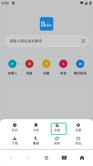 BOBO浏览器最新版