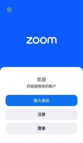 Zoom会议安卓版