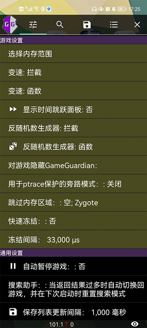 GG修改器免root最新版截图1