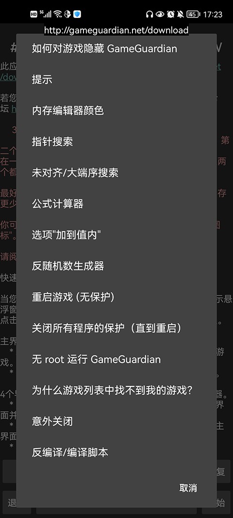GG修改器免root最新版截图3
