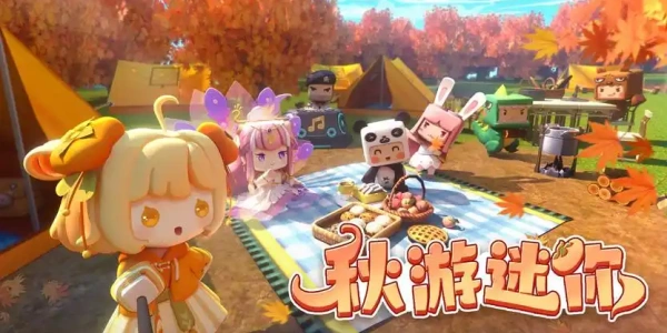 迷你世界安卓最新版下载推荐