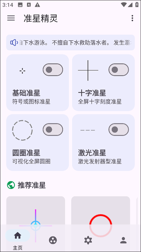 准心精灵瞄准器