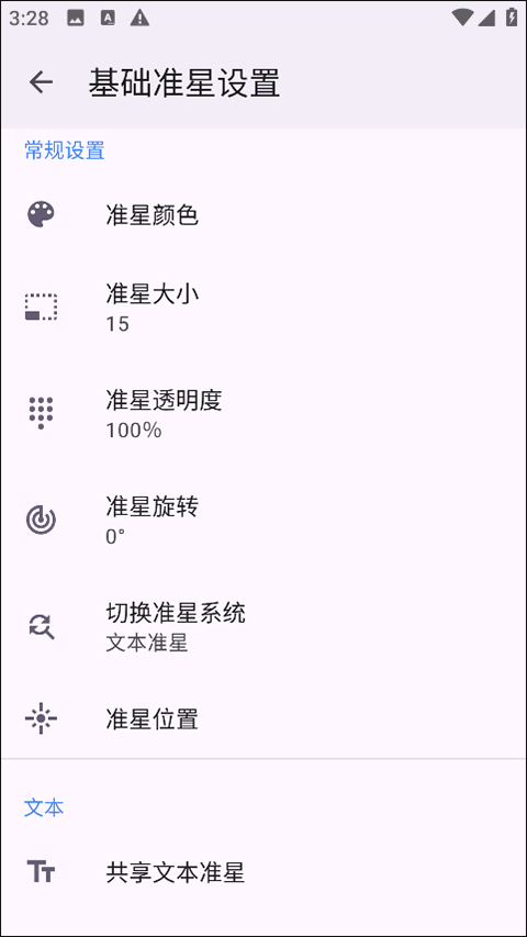 准心精灵瞄准器