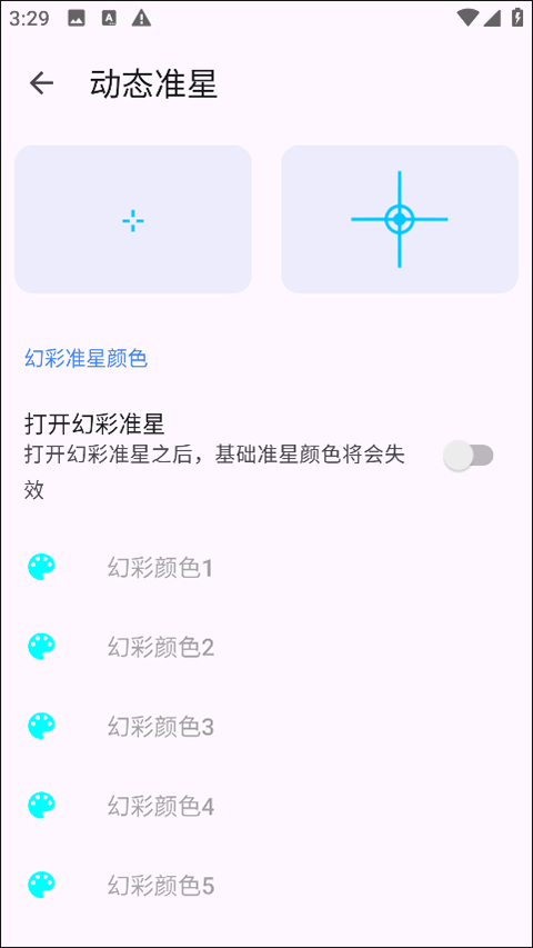准心精灵瞄准器