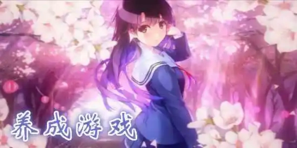 养成类手游大全