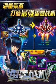 雷霆战机腾讯版最新版截图0