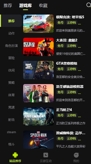 3A云游戏无限时长截图0