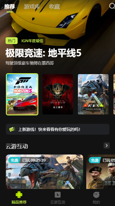 3A云游戏无限时长截图2