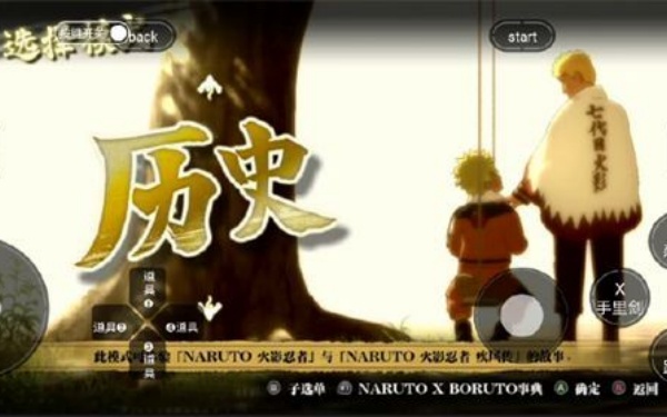 火影忍者究极风暴羁绊