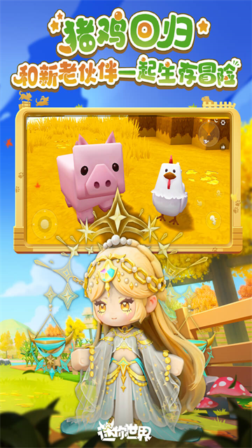 迷你世界0.44.2老版本截图0