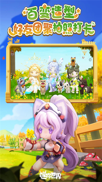 迷你世界0.44.2老版本截图2