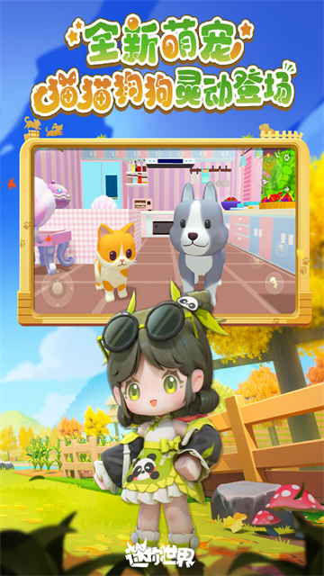 迷你世界0.44.2老版本截图3