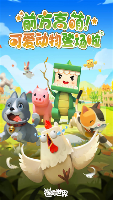 迷你世界0.44.2老版本截图4