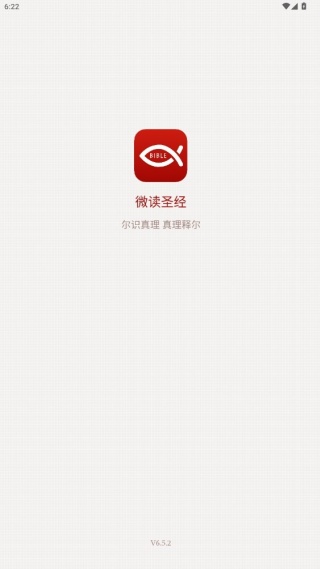 微读圣经新旧全书