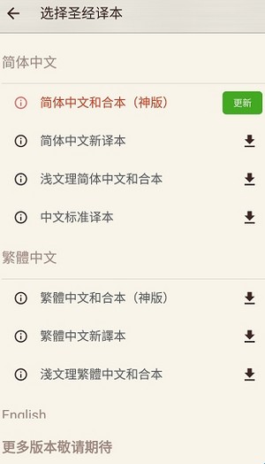 微读圣经新旧全书