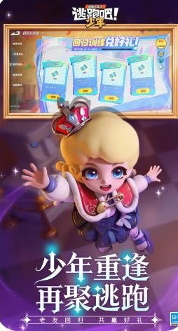 逃跑吧少年vivo版截图0