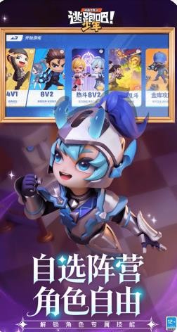 逃跑吧少年vivo版截图1