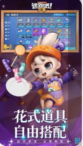逃跑吧少年vivo版截图2