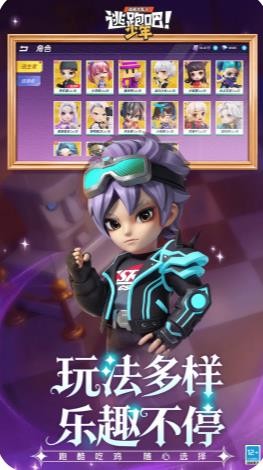 逃跑吧少年vivo版截图3