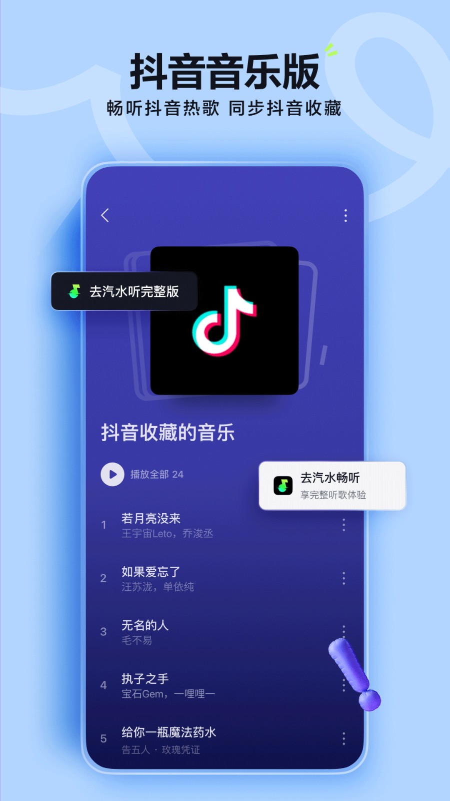 汽水音乐免费听歌截图0
